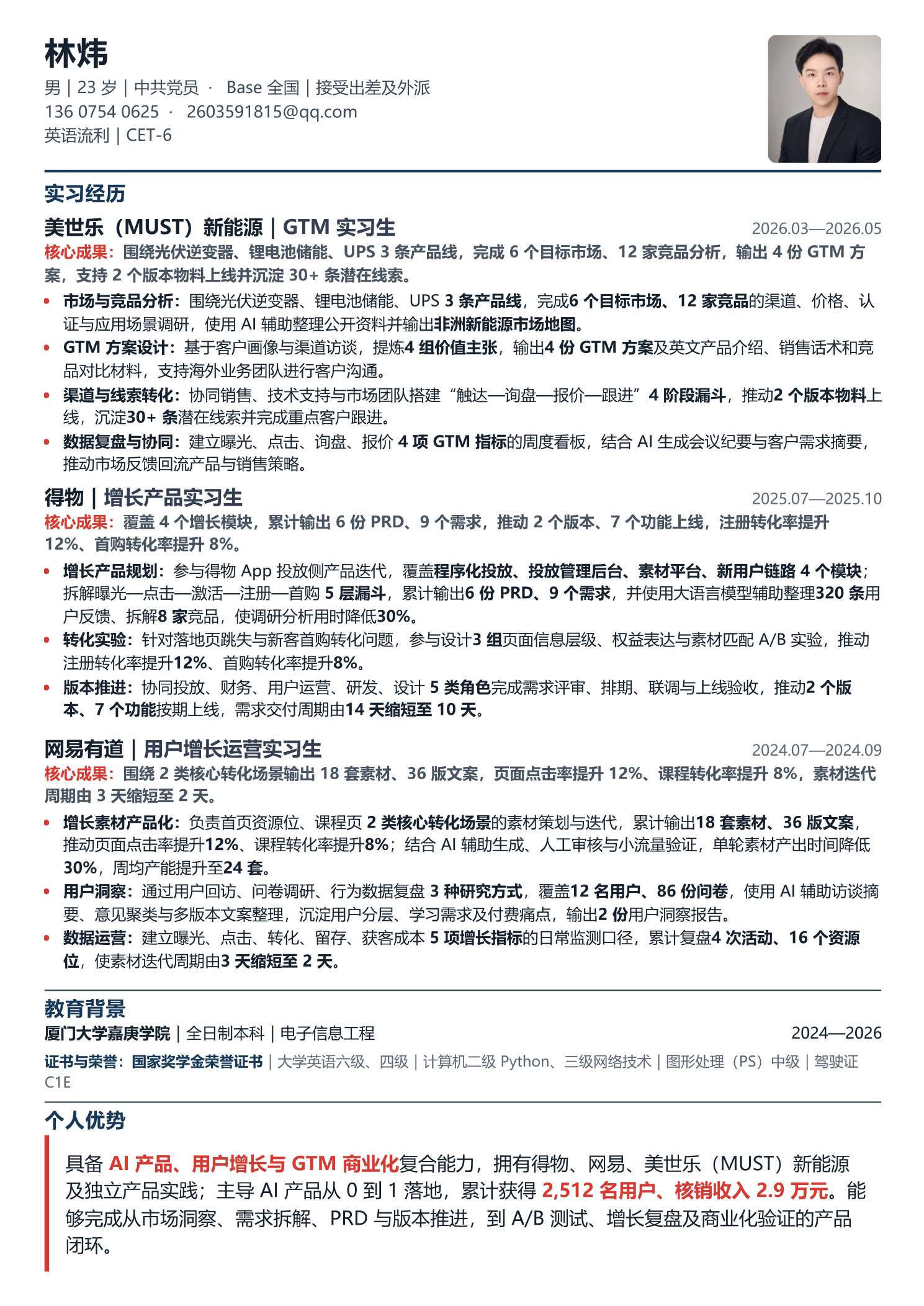 林炜 简历